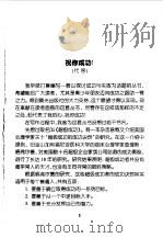 铸造成功之剑  怎样才算成功（1998 PDF版）
