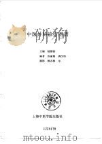 中医外科诊疗图谱（1994 PDF版）