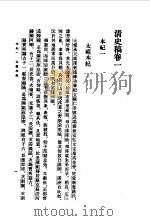 清史稿  第1-48册（1977 PDF版）