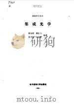 集成光学（1990 PDF版）