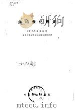 多相催化理论（1963 PDF版）
