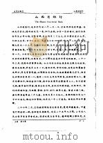 全国银行年鉴 1937 第3章 省市立银行 1937 PDF电子版封面 中国银行经济研究室编辑