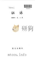 姐妹（1999 PDF版）