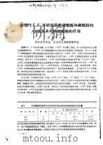 腺嘌呤  3，5-环状核苷酸磷酸酯和磷酰胺的合成及其对肿瘤细胞的作用（ PDF版）