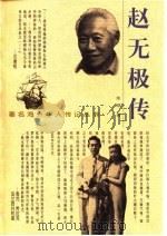 赵无极传（1999 PDF版）