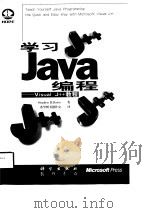 学习Java编程 Visual J++教程（1998 PDF版）
