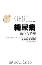 糖尿病治疗与护理（1997 PDF版）