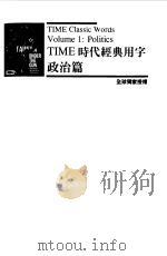 TIME 时代经典用字-政治篇（1996 PDF版）