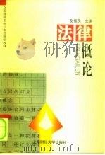 法律概论（1996 PDF版）