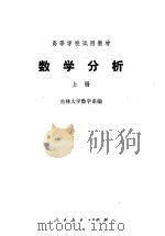 数学分析  上（1978 PDF版）