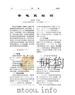 粘接 导电胶粘剂 PDF电子版封面 陆辟疆,金启恂