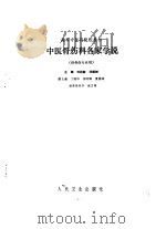中医骨伤科各家学说（1991 PDF版）