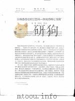 三维晶格统计模型的一种封闭的近似解（ PDF版）