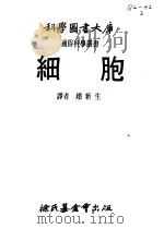 细胞（1974 PDF版）