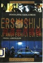 二十世纪间谍世界揭秘（1993 PDF版）