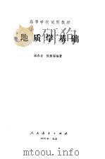 地质学基础（1978 PDF版）