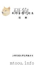 数学分析习题集题解  6（1979 PDF版）
