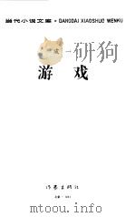 游戏（1991 PDF版）