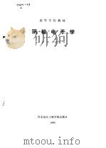 阴极电子学（1986 PDF版）