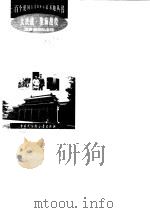大决战  淮海战役  淮海战役纪念馆（1998年08月第1版 PDF版）