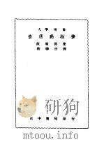 普通动物学（1970 PDF版）