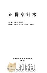正骨穿针术（1998 PDF版）