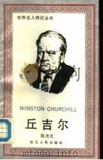 丘吉尔（1988 PDF版）