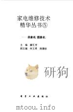 录象机  摄象机（1992 PDF版）