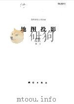 地图投影（1981 PDF版）