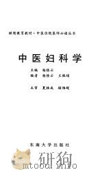 中医妇科学（1998 PDF版）