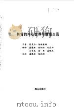 林肯的内心世界与情感生活（1998 PDF版）