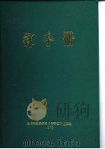 钚手册  下  第6部份分析和检验方法  第22章检验（ PDF版）