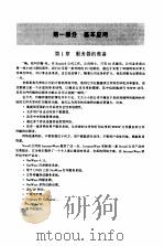 Novell IntranetWare（1998年11月第一版 PDF版）