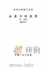 金属切削原理（1961 PDF版）