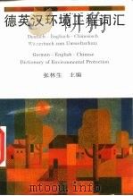 德英汉环境工程词汇（1997 PDF版）
