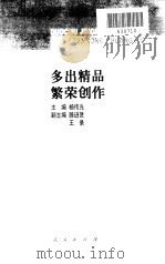 多出精品  繁荣创作（1999 PDF版）