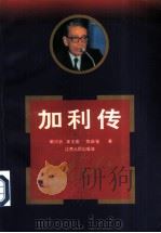 加利传（1997 PDF版）