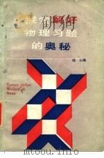 探索解好物理习题的奥秘（1985 PDF版）