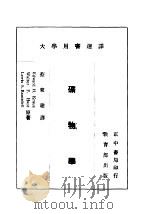 矿物学（1963 PDF版）