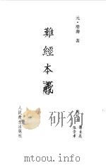 难经本义（1995 PDF版）