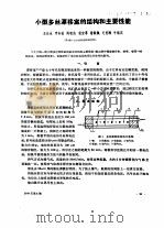小型多丝漂移室的结构和主要性能（ PDF版）