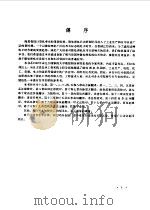 微处理机在信号处理测量和控制中的应用  下（1985 PDF版）