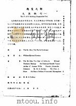 全国银行年鉴  1935  第11章  外商银行（1935 PDF版）