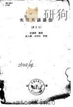 实用英语语法（1963 PDF版）