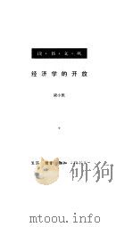 经济的开放（1999 PDF版）