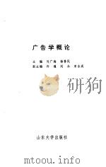 广告学概论（1995 PDF版）