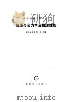 铸造合金力学及物理性能（1982 PDF版）