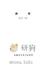 麻疹（1981 PDF版）