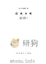 泛函分析（1980 PDF版）