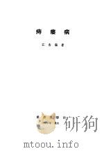 痔瘘病（1990 PDF版）